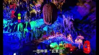421218A04玄素洞（喀斯特溶洞3A）