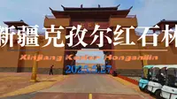 克孜尔红石林（位于新疆阿克苏地区拜城县克孜尔乡）