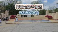 爱国主义教育基地，梅州免费4A景区叶剑英纪念园