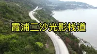 福建霞浦三沙光影栈道