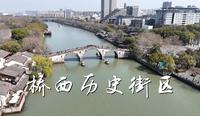 杭州桥西历史文化街区 拱宸桥