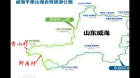 [摩托POV]威海千里山海之西部环山路乳山部分