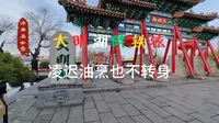 济南大明湖铁公祠丨头铁的铁铉，凌迟油烹不跪服