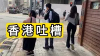 走在香港深水埗 不忍了 看什么都想喷
