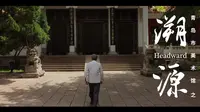 溯源——青岛市美术馆宣传片