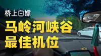 继续不花钱打卡兴义马岭河峡谷