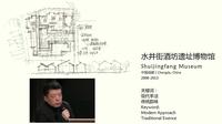 刘家琨解读水井街酒坊遗址博物馆