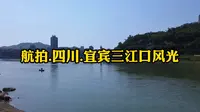 航拍.四川.宜宾三江口风光
