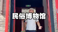 江苏徐州旅游攻略民俗博物馆聊聊古建那些事