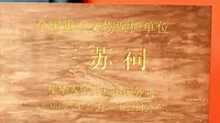 感受眉山三苏祠的美眉山漫游记 #川商视频剪辑