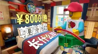 【含优缺点】上海乐高乐园酒店全网最全攻略！