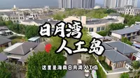 月岛已消失，只剩下日岛，海南日月湾人工岛，网红打卡点海边教堂
