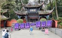 青城山前山一镜到底，11分钟告诉你爬的多苦