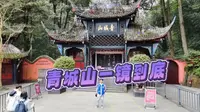 青城山前山一镜到底，11分钟告诉你爬的多苦