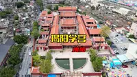 中国第二个大孔庙-揭阳学宫