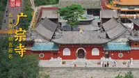 五台山广宗寺