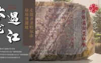 《云遇龙江》第十七期：昂昂溪遗址博物馆——黑龙江省群众艺术馆