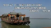 【POV-610】单边1元？长三角最便宜的景区游船？——苏州同里古镇景区罗星洲渡船(上行)全程展望POV