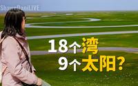 在巴音布鲁克看九曲十八弯，时间不对千万不要来！2023新疆旅行EP12