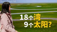 在巴音布鲁克看九曲十八弯，时间不对千万不要来！2023新疆旅行EP12
