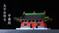 【新品来袭】山西高平崇明寺中佛殿木制手工拼装模型
