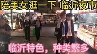 随拍临沂金雀山夜市