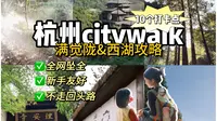 杭州满觉陇会惩罚每一个不做攻略的人❗️