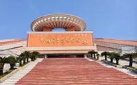 中国闽台缘博物馆（2024.12.22）