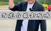 雨花台最全攻略
