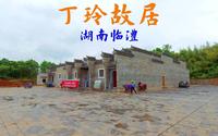 湖南临澧佘市桥镇，探访著名作家丁玲故居，地处偏僻农村的大宅