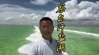 察尔汗盐湖
