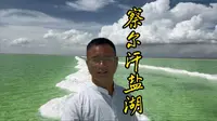 察尔汗盐湖