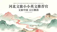 河北文旅小小英文推荐官 | 石家庄市湾里庙步行街