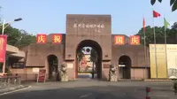 林则徐销烟池旧址