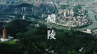 醴陵丨渌江书院丨寻找文脉之旅
