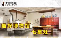 【大信老庞Vol.22】一个字，豪！古代大户人家厨房原来长这样！