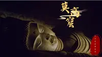淡季莫高窟有多香？看这条视频就够了！【最全普窟特窟攻略】