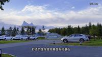 长白山华美胜地度假区
