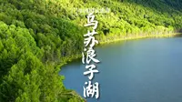 乌苏浪子湖｜夏天就是要玩水呀