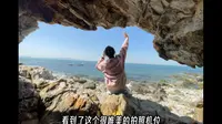 山东烟台｜养马岛小众洞穴拍照机位｜附详细位置攻略