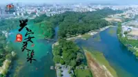 桂林向您汇报（文旅篇） - 兴安灵渠