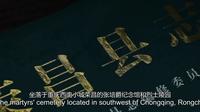 红星传承-重庆荣昌张培爵纪念馆