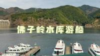 六安霍山佛子岭水库（年初五家门口附近游玩，随便一个景点也比那些添堵的景区玩得开心）