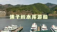 六安霍山佛子岭水库（年初五家门口附近游玩，随便一个景点也比那些添堵的景区玩得开心）