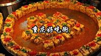 重庆八一路好吃街，现场实拍，真实场景太壮观了
