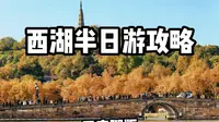 西湖半日游攻略-不费腿版