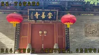 山西崇善寺，曾为隋炀帝行宫，佛像贴金雕塑，气势磅礴