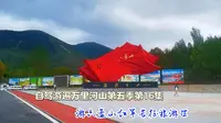 游六盘山红军长征旅游区