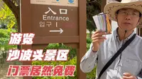自驾游来到中卫沙波头景区，没想到门票居然免费，黄河和沙漠并存