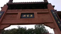 乐山老霄顶